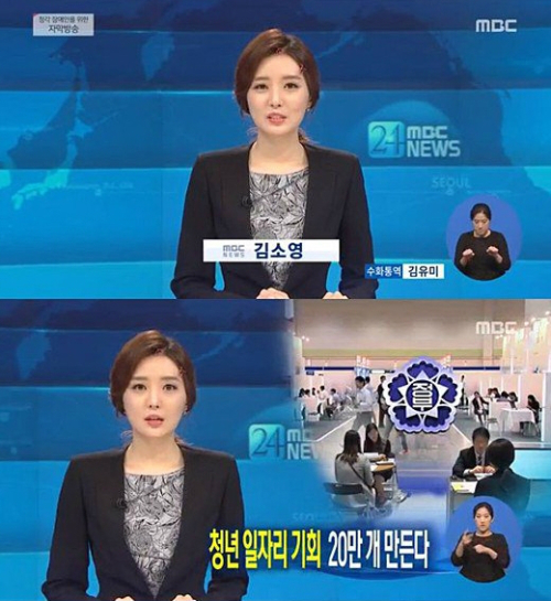 김소영 아나운서, 머리핀 꽂고 생방송 뉴스 진행. 사진=MBC ‘뉴스24’
