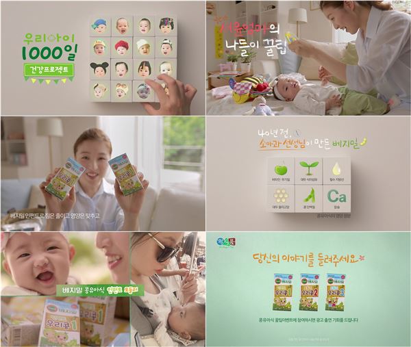 정식품, ‘베지밀 콩유아식 꿀팁’ 소개하는 소비자 참여형 광고 공개