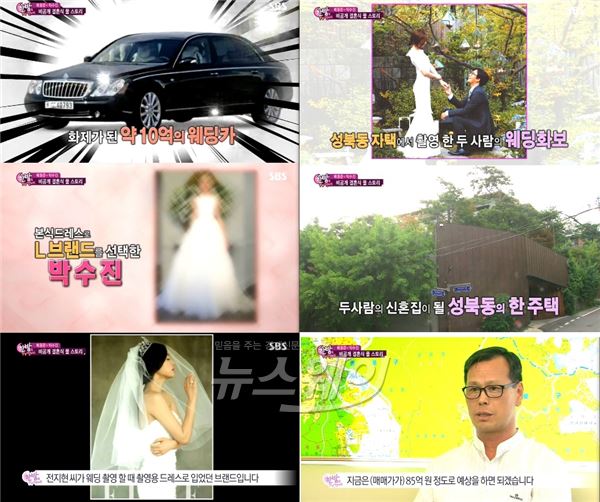 '한밤의 TV연예' 배용준-박수진, 럭셔리한 결혼 이모저모 공개./사진=SBS