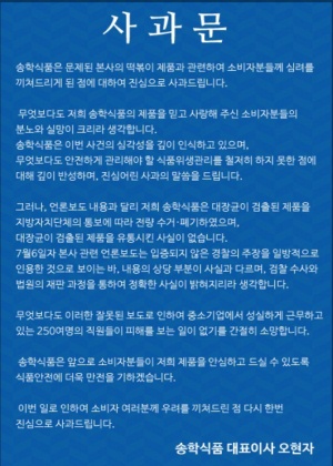 송학식품, 대장균 떡 유통 ‘사과문’ 거짓? 기사의 사진