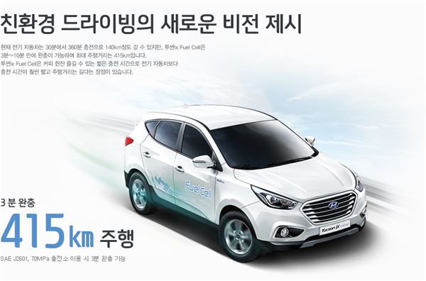 현대자동차는 지난 2013년 세계 최초로 소형 SUV ‘투싼ix’ 수소연료전지차‘ 양산에 성공했다. 뿐만 아니라 오는 2020년까지 수소연료전지차를 2종류로 늘리는 등 개발에도 박차를 가하고 있다. 사진=현대자동차 제공<br />
