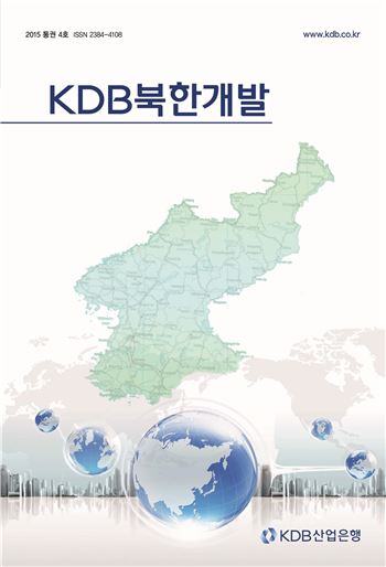 KDB산업은행이 발간한 ‘KDB북한개발’ 표지 /사진=산업은행