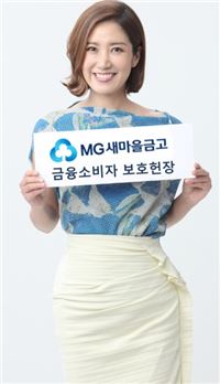 사진=새마을금고 중앙회 제공