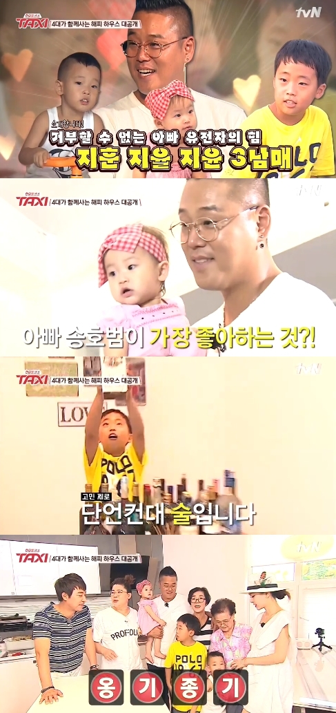 택시 송호범 백승혜 부부. 사진=tvN '현장토크쇼 택시'(이하 '택시')