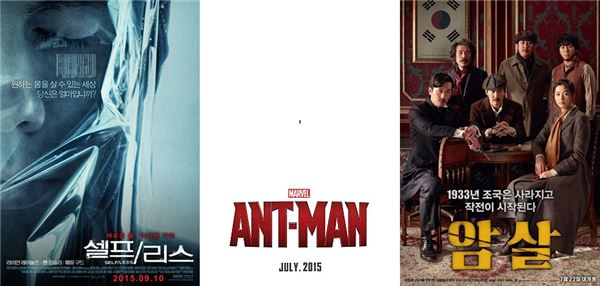 ‘셀프 리스’ ‘앤트맨’ 그리고 ‘암살’ 포스터 속 숨은 스토리 ‘공개’ 기사의 사진