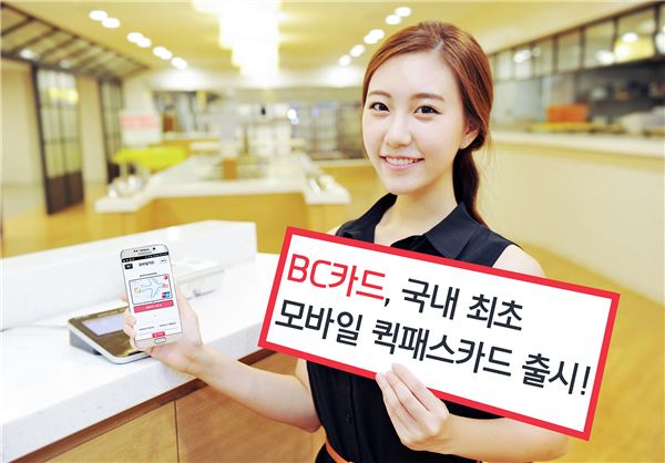 KT는 BC카드와 함께 스마트폰에서 이용이 가능한 ‘유니온페이 모바일 퀵패스카드’를 출시했다고 6일 밝혔다. 사진=KT 제공