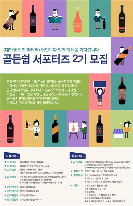 금양인터내셔날, 대학생 서포터즈 2기 모집