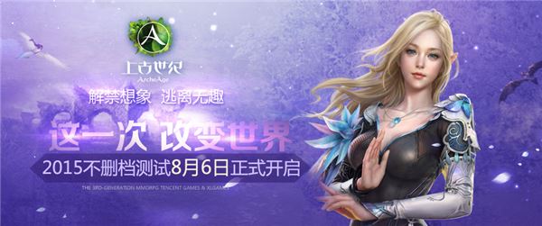 엑스엘게임즈는 자사 다중접속역할수행게임(MMORPG) 아키에이지의 중국 사전공개테스트를 실시한다고 6일 밝혔다. 사진=엑스엘게임즈 제공