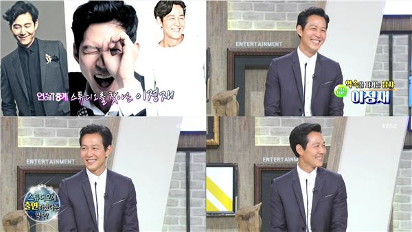 '연예가 중계' 이정재./사진=KBS2