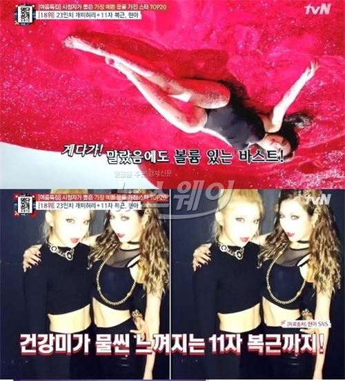 현아, 23인치 허리-풍만한 가슴···“연예계 섹시녀 절대갑” 기사의 사진