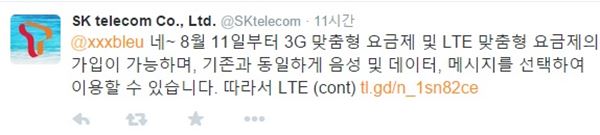 SK텔레콤은 11일 공식 트위터를 통해 이날부터 3G, LTE 맞춤형 요금제 가입이 가능하다며 기존과 동일하게 음성 및 데이터, 메시지를 선택해 이용할 수 있다고 밝혔다. 사진=SK텔레콤 공식 트위터 캡처