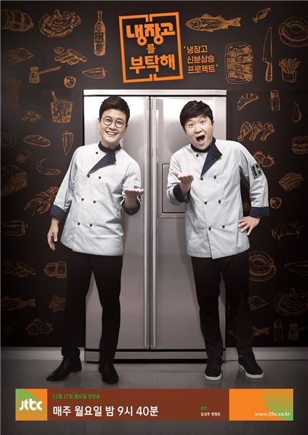 사진=JTBC '냉장고를 부탁해'
