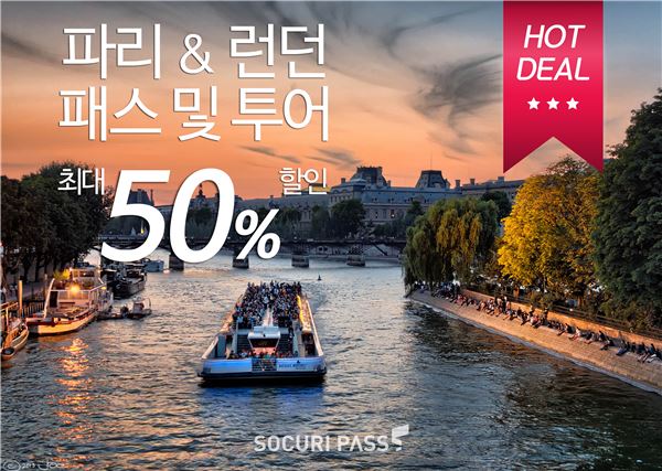 사진=소쿠리패스 제공