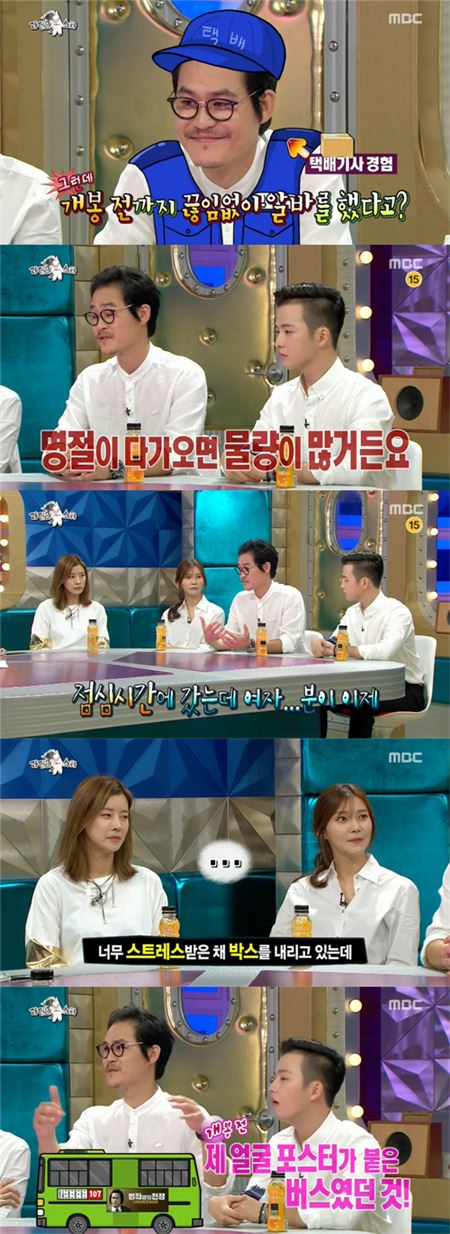 '라디오스타'./사진=MBC