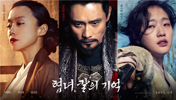 ‘협녀, 칼의 기억’ 13일 개봉 韓영화 무협 리스크 벗을까 기사의 사진