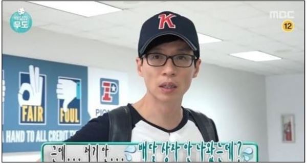 무한도전 유재석. (출처=MBC '무한도전' 캡쳐)