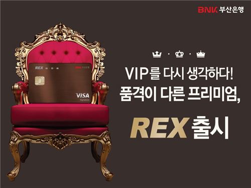 부산·경남銀, 지역특화 프리미엄 ‘BNK REX카드’ 출시 기사의 사진