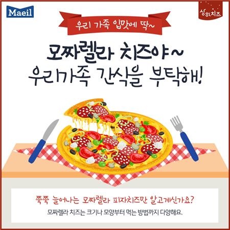 상하치즈, ‘우리가족 간식을 부탁해’ 인증샷 이벤트 진행