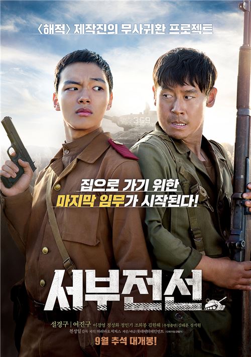 영화 ‘서부전선’ 메인 포스터 공개···“전쟁 영화, 이렇게 웃겨도 되나” 기사의 사진