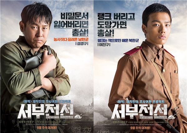 영화 ‘서부전선’ 메인 포스터 공개···“전쟁 영화, 이렇게 웃겨도 되나” 기사의 사진