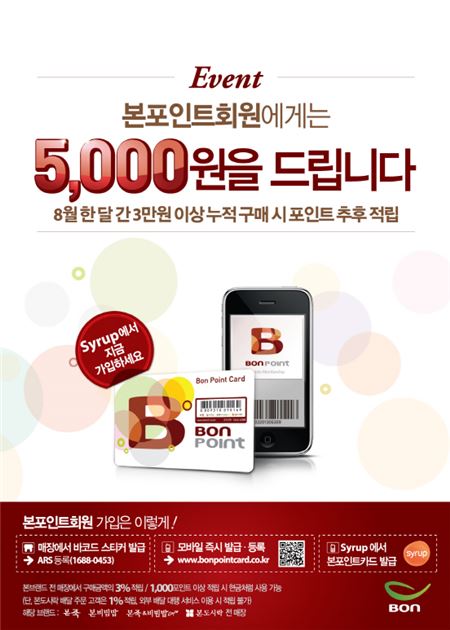 본아이에프, 본포인트 5000원 증정 이벤트 진행