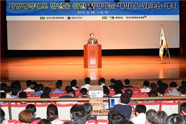 박홍률 목포시장이 24일 개최된 ‘지방계약제도 발전을 위한 찾아가는 세미나 워크숍’에서 인사말을 하고 있다.
