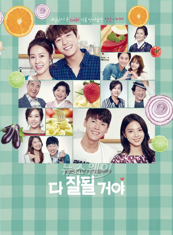 KBS2 새 일일드라마 ‘다 잘될 거야’의 상큼한 포스터 2종이 공개되며 드라마의 기대감을 높였다 / 사진제공= 지앤지프로덕션