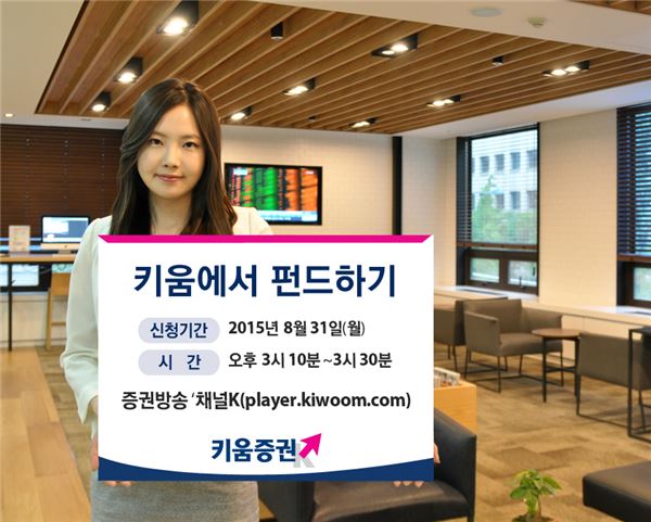 사진=키움증권 제공