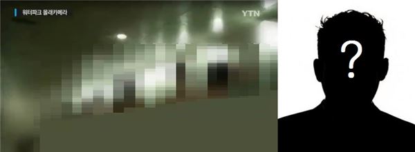 워터파크 몰카 공범 검거. 사진=YTN 뉴스 방송화면 캡처 & 뉴스웨이DB