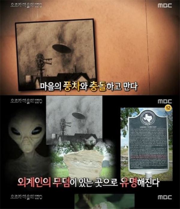 서프라이즈 오로라 마을의 UFO. 사진=MBC 방송 캡처