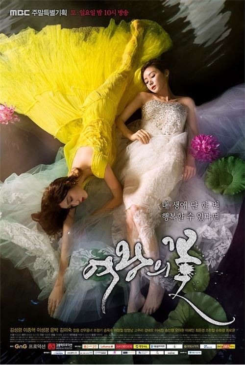 MBC 주말킹 위엄··· ‘여자를 울려’·‘여왕의 꽃’ 합산 시청률 무려 47.5% 해피엔딩 기사의 사진