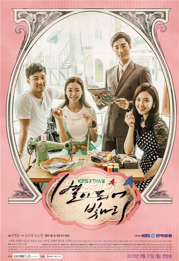 KBS2 TV소설 ‘별이 되어 빛나리’가 첫방송 시청률 8.7%를 기록하며 호조의 출발을 알렸다 / 사진제공= KBS