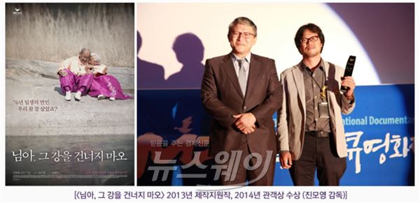 “제2의 ‘님아···’ 찾아라”···DMZ영화제 제작지원작 공개 발표회 개최 기사의 사진