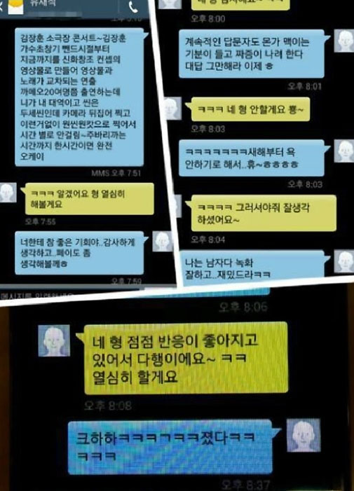 명단공개 유재석, 과거 김장훈과 문자내용 재조명. 사진=김장훈 SNS