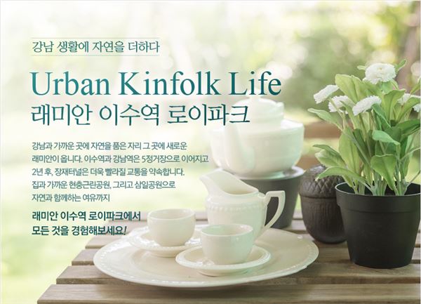 래미안 이수역 로이파크 이미지. 사진=삼성물산 제공.