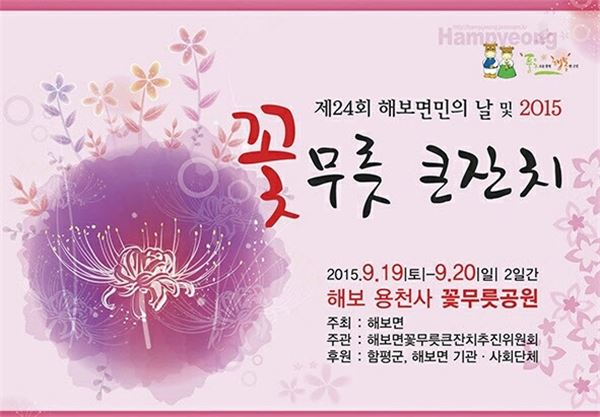 함평 꽃무릇 큰잔치 포스터