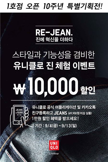 사진=유니클로 제공