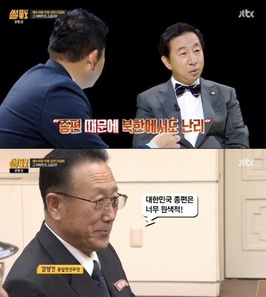 썰전 김성태, 남북회담 비화 언급. 사진=JTBC ‘썰전’
