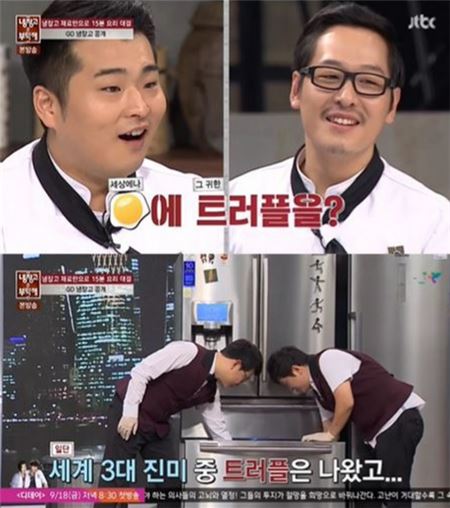 네티즌들 사이에서 트러플이 화제다. '냉장고를 부탁해'./사진=JTBC