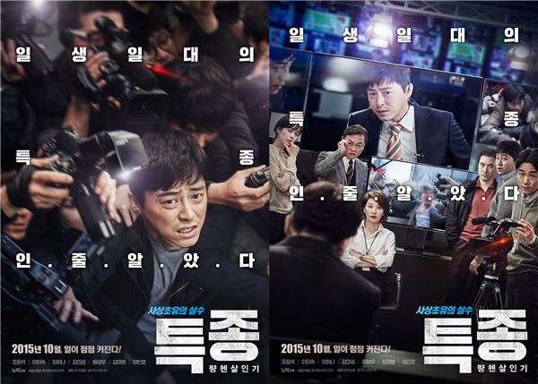 영화 ‘특종: 량첸살인기’ 개봉 확정···“조정석의 특종을 주목하라” 기사의 사진
