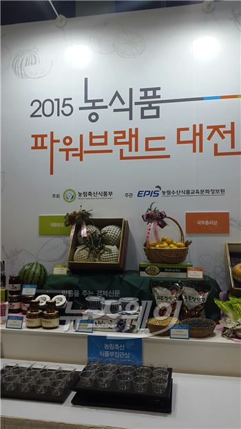 2015 대한민국식품대전이 9일 양재동 aT센터에서 개막식을 진행했다. 사진=뉴스웨이 문혜원 기자