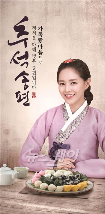 삼립식품 '빚은', 추석 맞이 송편 선물 세트 출시. 사진=삼립식품 제공