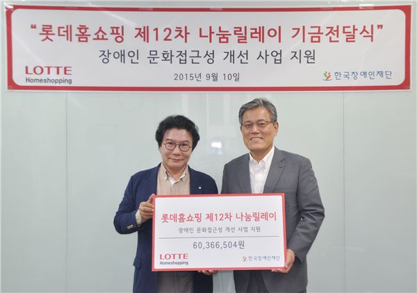 10일 서울시 중구 순화동에 위치한 한국장애인재단 본사에서 이성규 한국장애인재단 이사장(왼쪽), 강현구 롯데홈쇼핑 대표이사(오른쪽)와 관계자들이 참석한 가운데 ‘롯데홈쇼핑 나눔릴레이’ 기부금 전달식을 진행했다. 사진=롯데홈쇼핑 제공