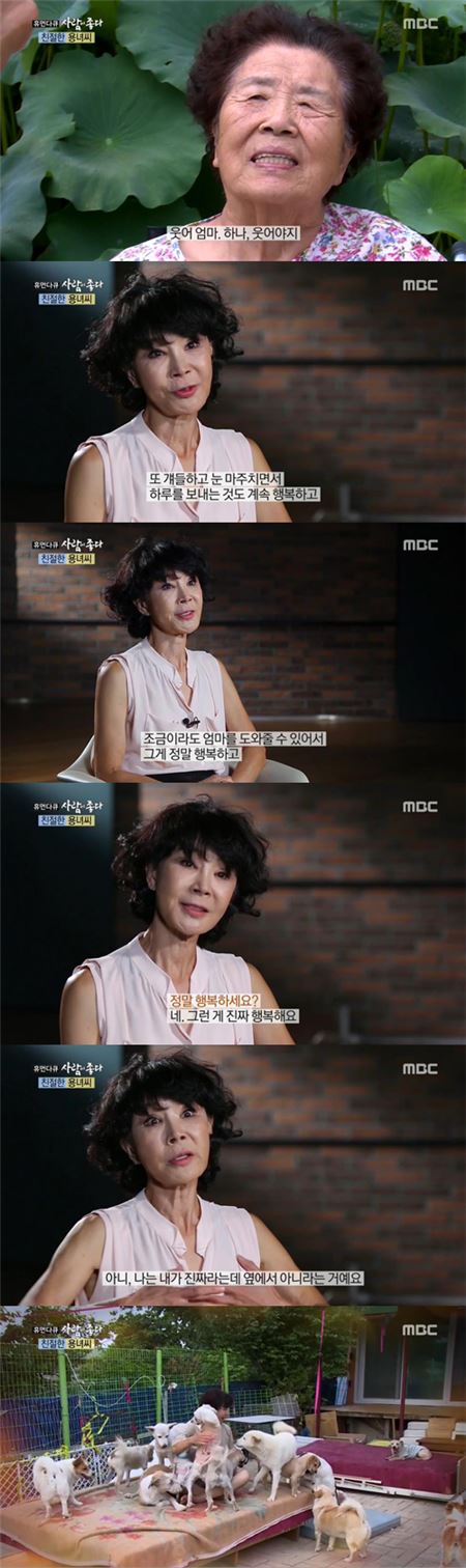 '사람이 좋다' 이용녀./사진=MBC