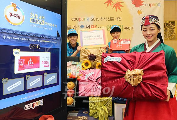 쿠팡 추석선물 특가 이벤트 ‘추석팡’. 사진=이수길 기자 leo2004@newsway.co.kr