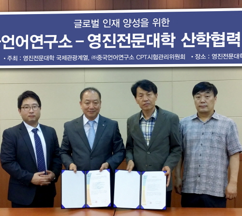 중국어시험 CPT 시험관리위원회―영진전문대학 MOU 체결, 산학협력 강화 기사의 사진