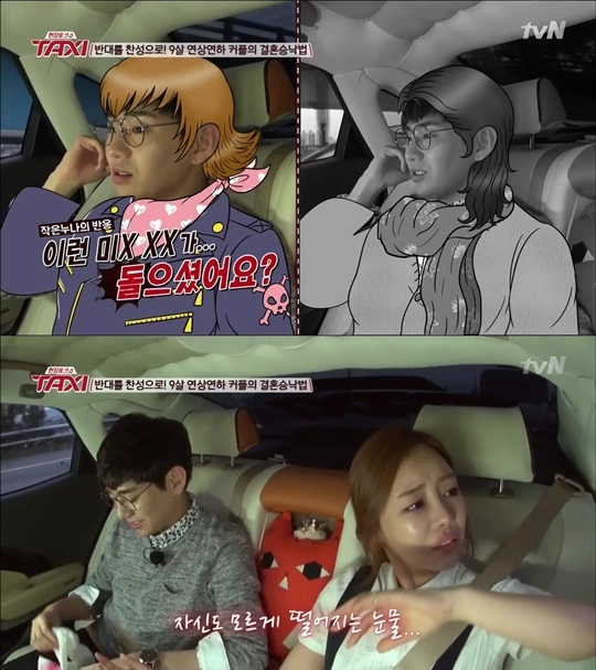 택시 안용준-베니 열애 사실에 친누나들 반응. 사진=tvN ‘현장토크쇼 택시’