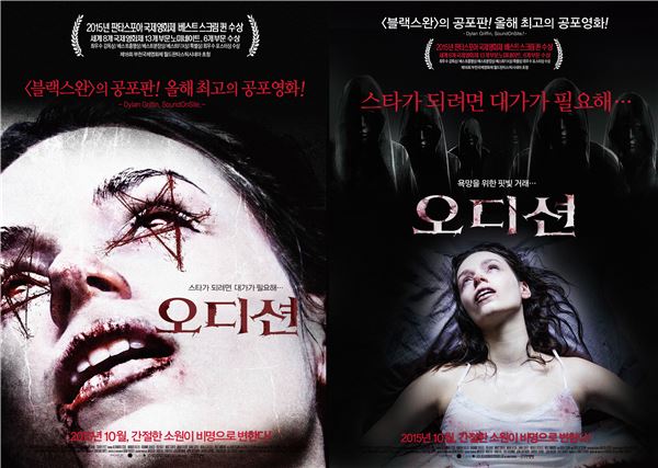 “이런 공포, 감당할 자신 있나?”···영화 ‘오디션’ 끔찍한 포스터 ‘충격’ 기사의 사진