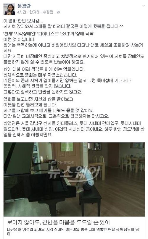 문경란 위원장 “‘기적의 피아노’ 예은이 존재 자체가 경이롭다” 기사의 사진