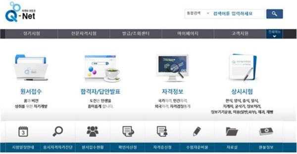 한국산업인력공단이 운영하는 큐넷이 화제다. 사진=큐넷 홈페이지 캡처